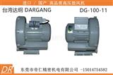 台湾达纲 高压鼓风机DG-100-11报价及维修