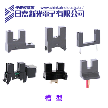 供应KI3990凹槽型光电传感器，PCB直装型光电传感器