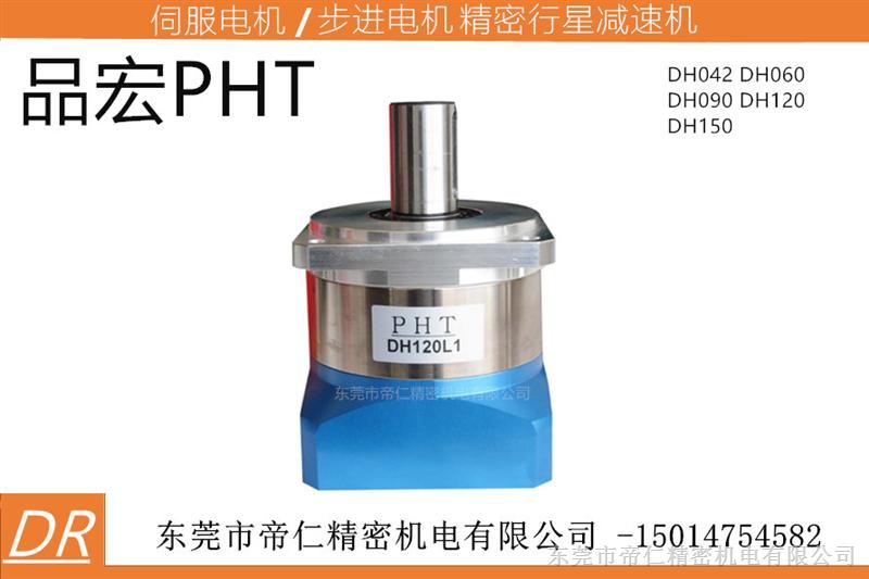 供应品宏PHT DHL1-5-22-110 适用于雕刻机，焊机出力轴32 螺丝M8