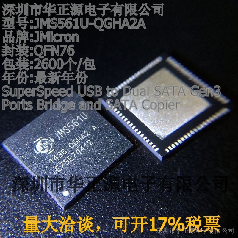 供应JMS561U-QGHA2A(QFN76)台湾JMICRON全系列,稳定供应,量大面议