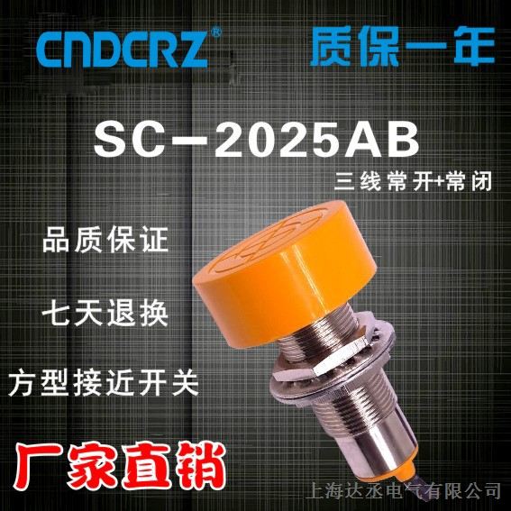 供应达丞远距离接近开关SC-2025AB