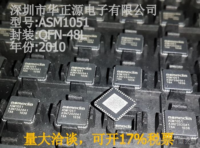 供应ASM1051台湾祥硕ASMEDIA全系列授权代理