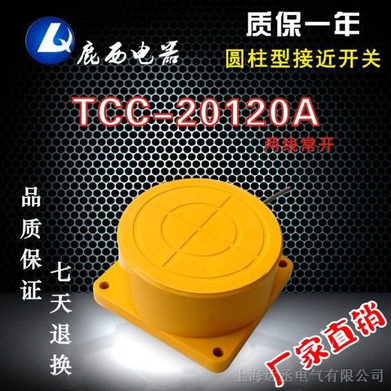 供应达丞远距离接近开关TCC-20120A