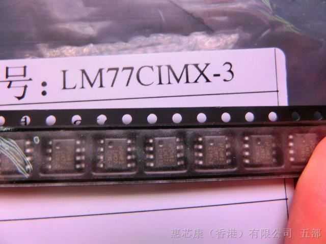 供应LM77CIMX-3  IC 集成电路 原装 随时看货 特价