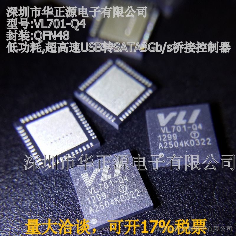 供应VL701-Q4(LQFN48)USB转SATA 3GB/S桥接控制器,VIA代理