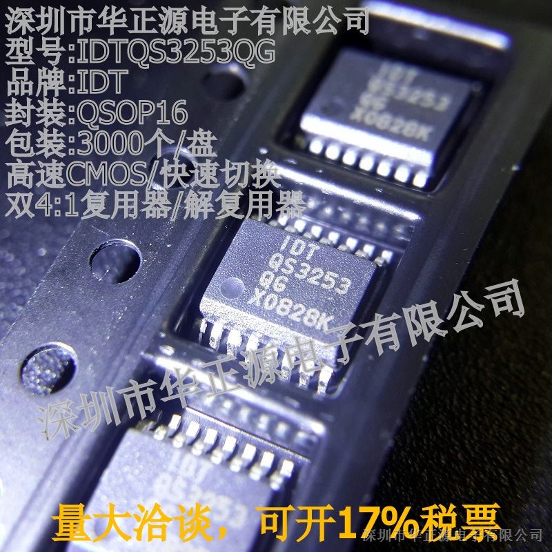 供应IDTQS3253QG(QSOP16)高速CMOS/切换双4:1解复用器QS3253原装
