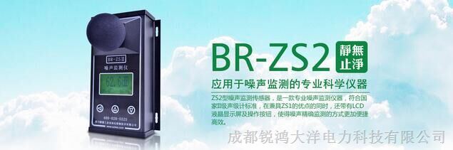 BR-ZS2噪声监测仪