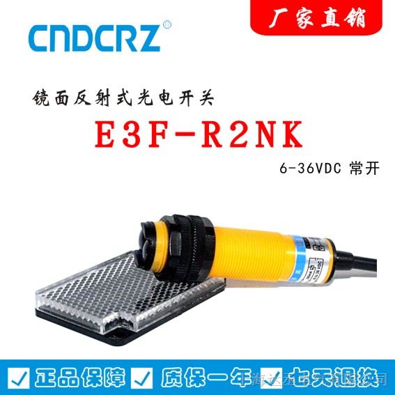 供应达丞光电开关光电传感器镜面反射式E3F-R2NK