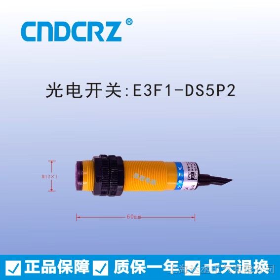 供应达丞光电开关光电传感器E3F1-DS5P2