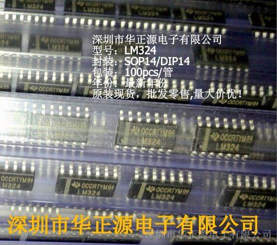 供应LM324 DIP SOP四路运算放大器,LM324原装现货,量大价优!