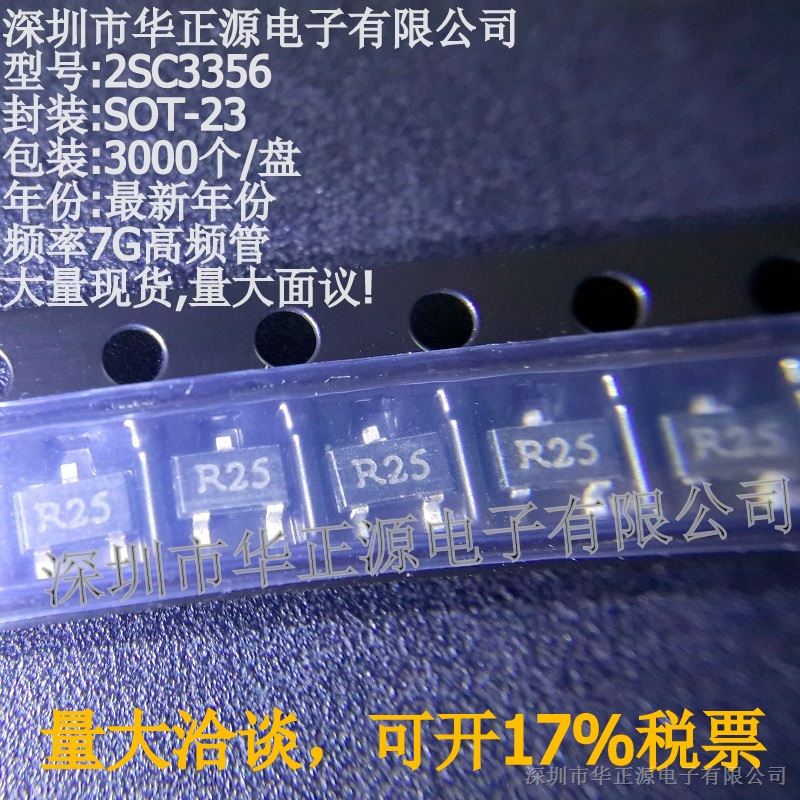 供应2SC3356(R24/R25)频率7G高频管SOT23 NEC大芯片,量大面议