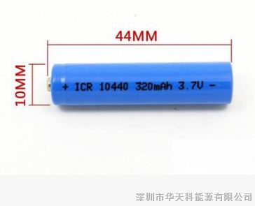 供应ICR10440-320mAh 3.7V锂离子电池