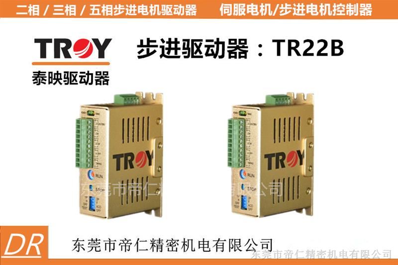 供应现货深圳TR22B驱动器TROY