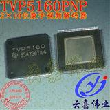 TVP5160PNP TI数字视频解码器 QFP128 全新原装 有PDF中文资料参数图片价格