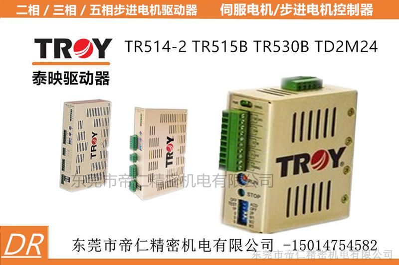 供应现货AGV搬运机器人马达台湾TROY泰映TR514-2步进马达驱动器