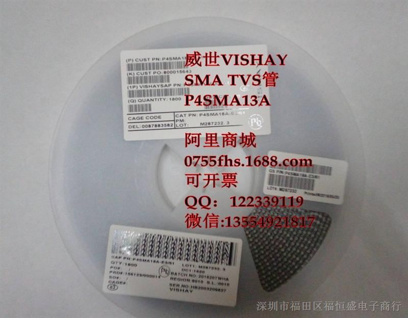 供应P4SMA13A瞬变抑制二级管13V威世VISHAY单向 TVS 贴片SMA