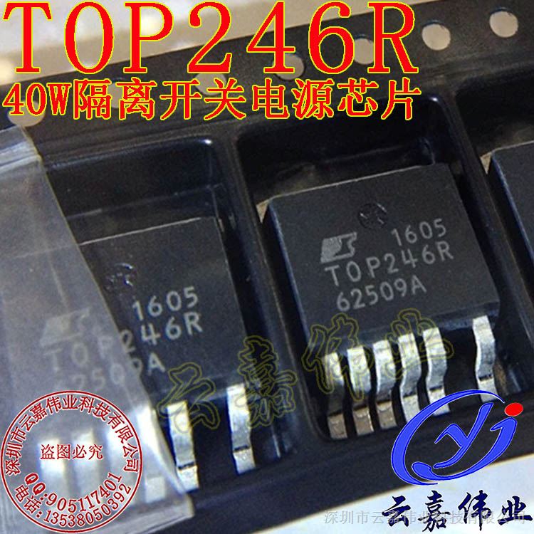供应TOP246R POWER TO-263隔离开关电源初级控制芯片 全新原装 有PDF中文资料参数图片价格
