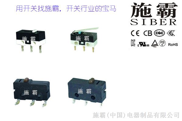 KW4A(S）微动开关，安全齐全，广州施霸电吹风开关，不二之选