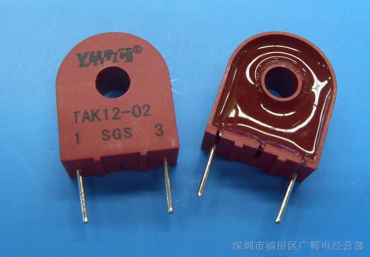 供应厂家直销耀华德昌20A/10mA 变比 1:200 高频脉冲电流互感器TAK12-02