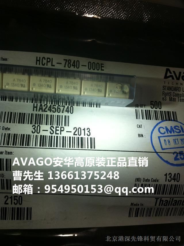 供应HCPL-7840光电耦合器安华高光耦直插贴片 全新现货