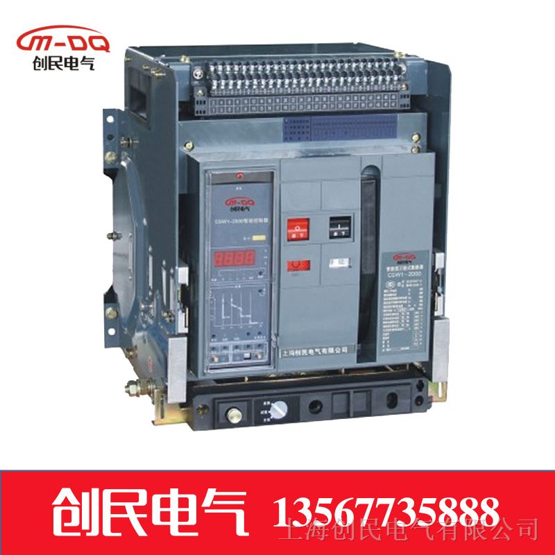 直销CSW1-2000,CSW1-3200框架式断路器-上海创民电气