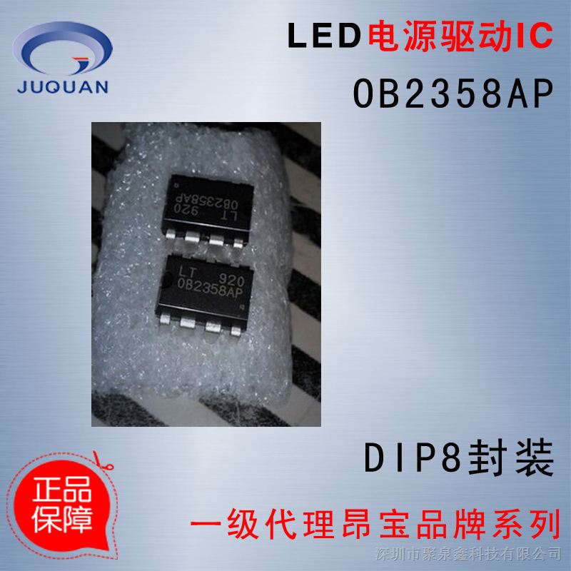 OB2358AP集成电路 LED电源驱动IC 原装现货 电源芯片锂电驱动IC