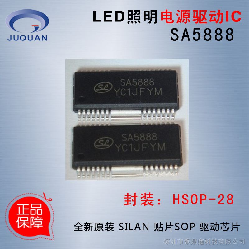 SA5888全新原装现货 车载DVD驱动芯片 SILAN 贴片SOP