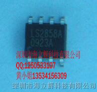 供应LS2858A充电芯片LINKAS充电IC 原装现货价格优势