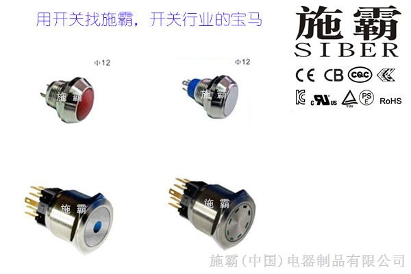 施霸金属按钮开关，IP65防水金属按钮开关，品质优良，开孔16MM/19MM/22MM,带灯颜色可选