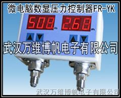 消防系统压力控制器，数显压力控制器