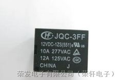 宏发继电器JQC-3FF-012-1ZS  JQC-3FF-5VDC-1ZS JQC-3FF-12VDC-1ZS JQC-3FF/009-1HS