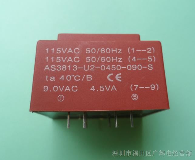 供应EI38/13.6 4.5VA 双115V转单9V 灌封变压器 AS3813-U2-0450-090-S  体积:41.5×35.5×28MM