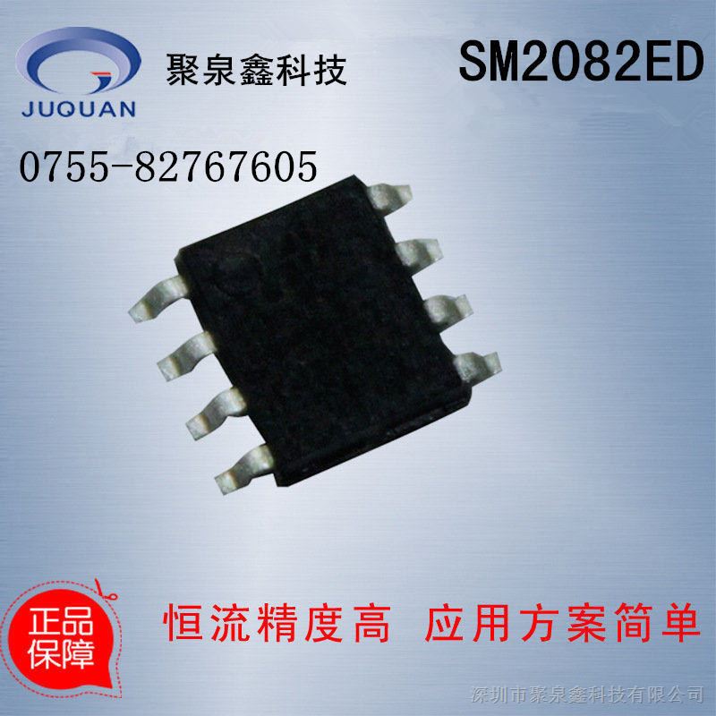 SM2082ED 是单通道LED 恒流驱动控制芯片