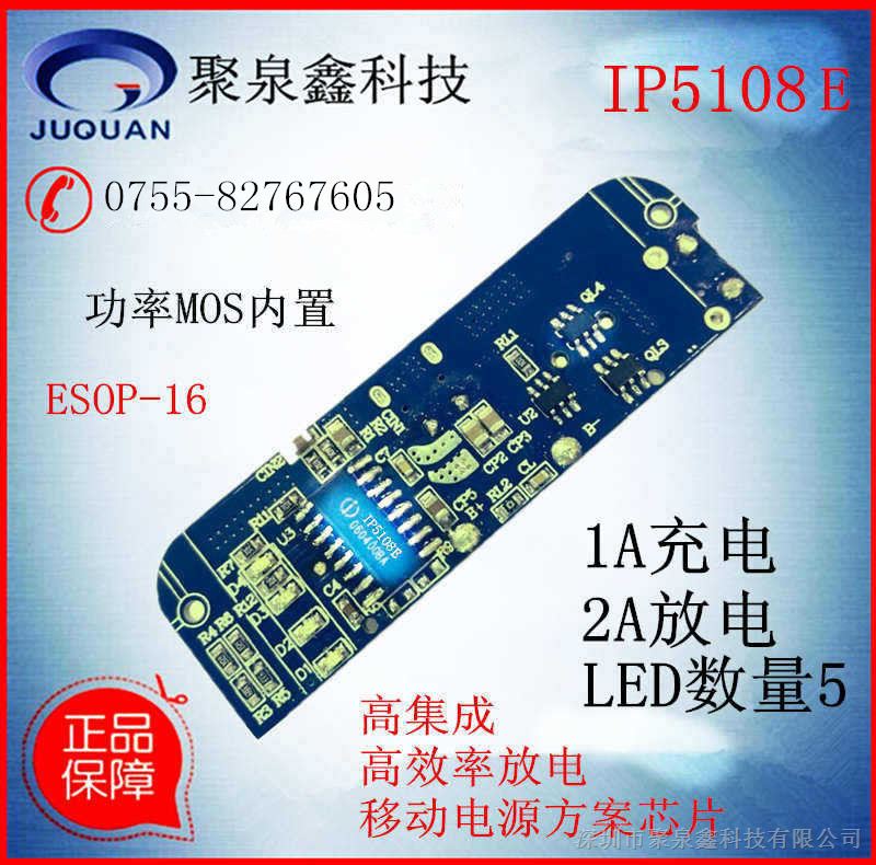 IP5108E 移动电源1A充电2A放电管理IC 智能识别负载 自动开关机