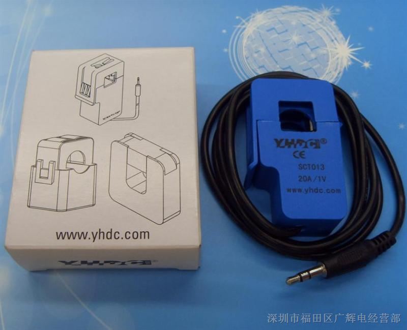 供应SCT013-20A 1V 耀华德昌YHDC 20A:1V开合式电流互感器