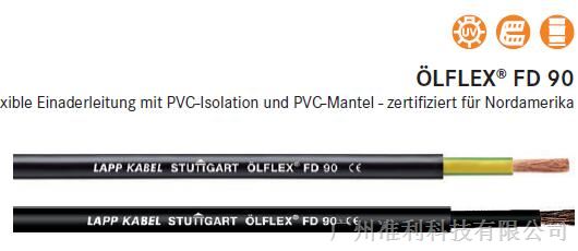 供应德国LAPPKABEL OLFLEX FD 90动力电缆