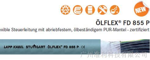 Ӧ¹LAPPKABEL OLFLEX FD 855 P