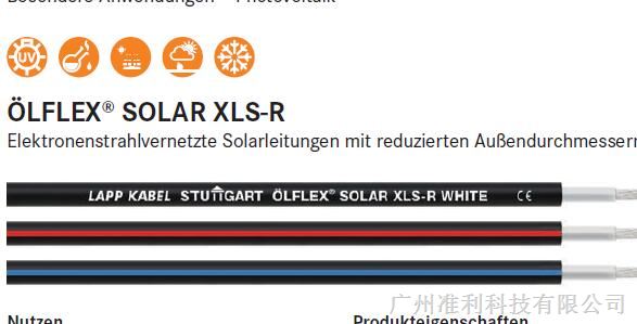 供应德国LAPPKABEL OLFLEX SOLAR XLS-R太阳能电缆