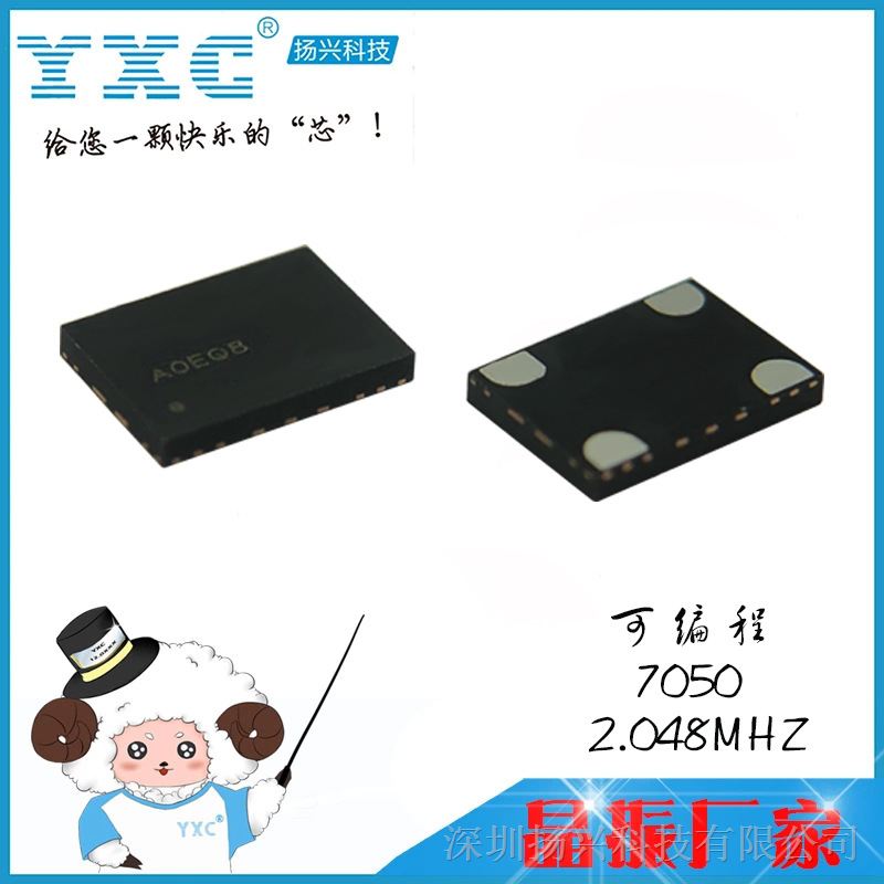 供应热销扫描仪贴片晶振代理发 2.048MHZ 7050压电晶体 有源振荡器