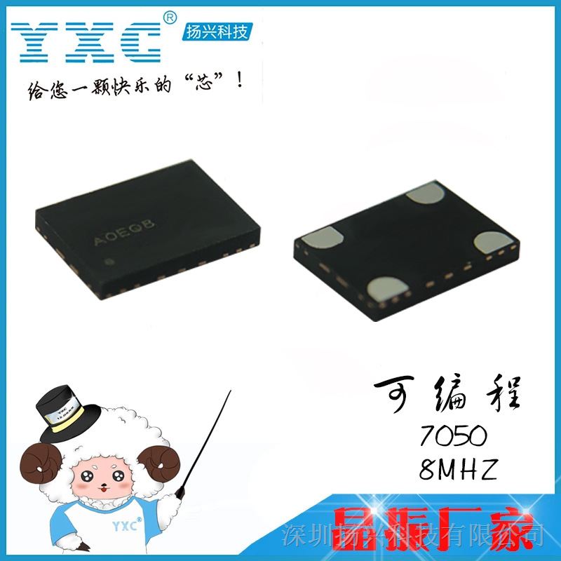 厂家货源MEMS可编程全硅贴片晶振 7MHZ 7050普通振荡器频点丰富
