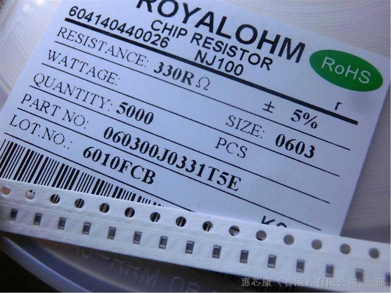 供应royalohm 0603电阻330R 贴片电阻