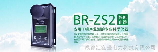 供应瞭望BR-ZS2工业噪声监测仪