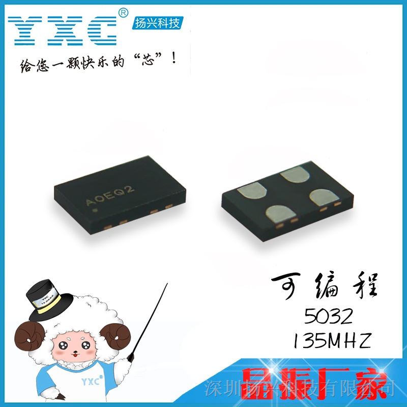 供应MEMS可编程全硅贴片晶振 YS08009MR 135MHZ 5032 振荡器混批发