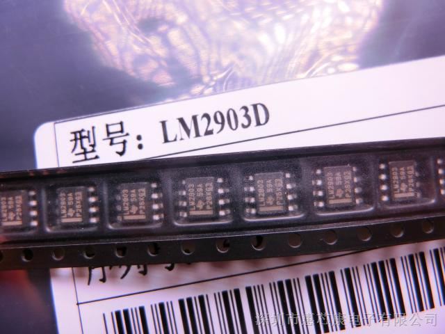 供应LM2903D 贴片比较器 双路 差分式8-SOIC