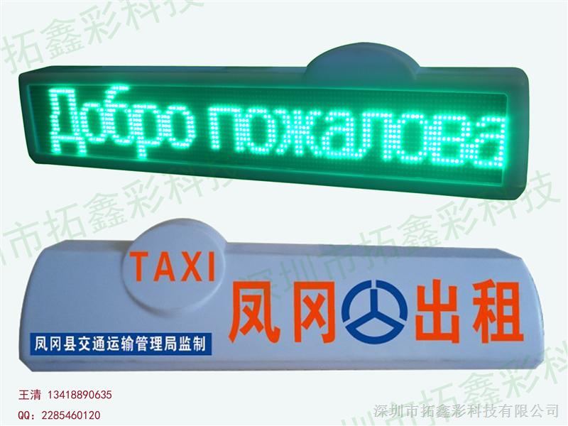 河北沧州出租车的士led车顶灯屏/车载屏/广告屏