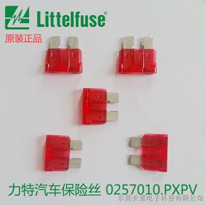 供应美国力特0257010.PXPV 汽车/插片保险丝,UL乘用车保险丝