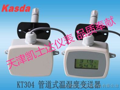 供应天津温湿度传感器天津温湿度变送器KT