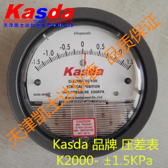 供应Kasda正负1KPA差压表，压差表烟气管道防堵用
