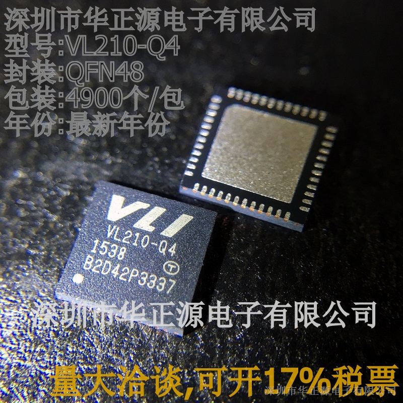 供应VL210-Q4(QFN48)台湾VIA威盛HUB3.0一个USB2.0三个接口量大面议