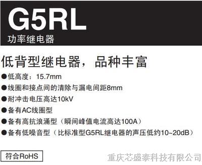 原厂OMLON/欧母龙功率继电器G5RL-1-E-HR DC5V高抗浪涌含税价